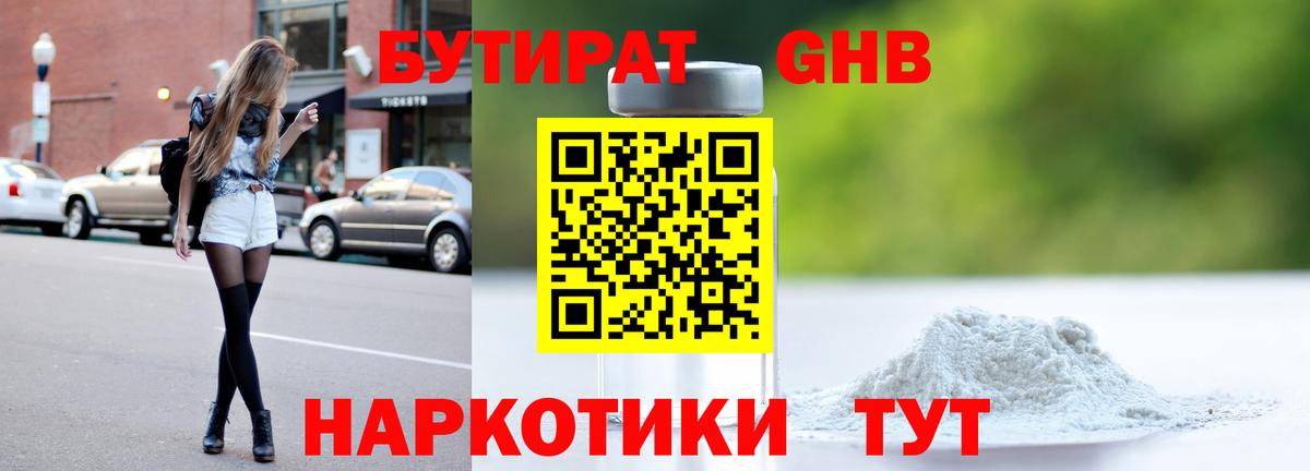 БУТИРАТ оксибутират Нурлат