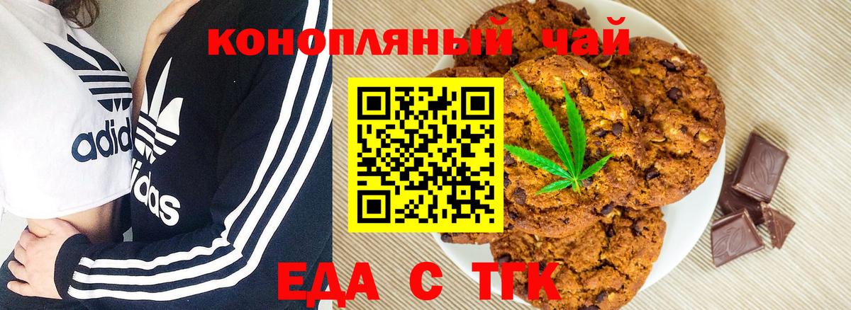 Нурлат  Печенье с ТГК конопля  Вход с VPN 