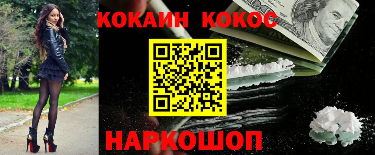 Cocaine FishScale  Кокаин  Нурлат  Вход с VPN 