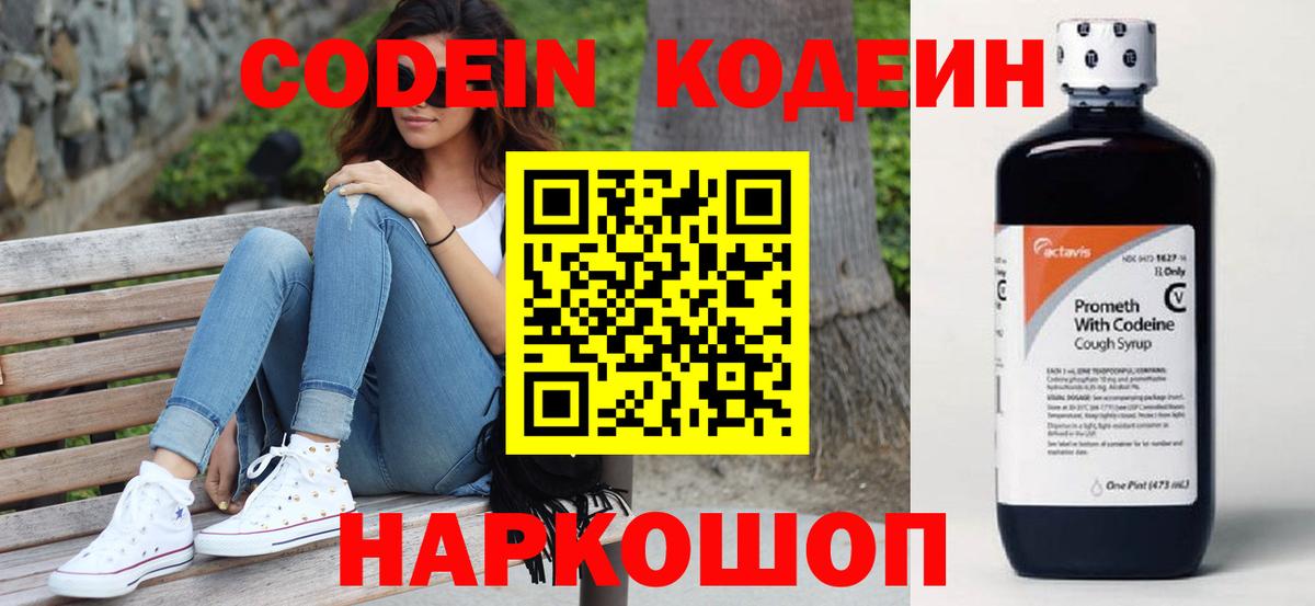 Codein напиток Lean (лин) Нурлат