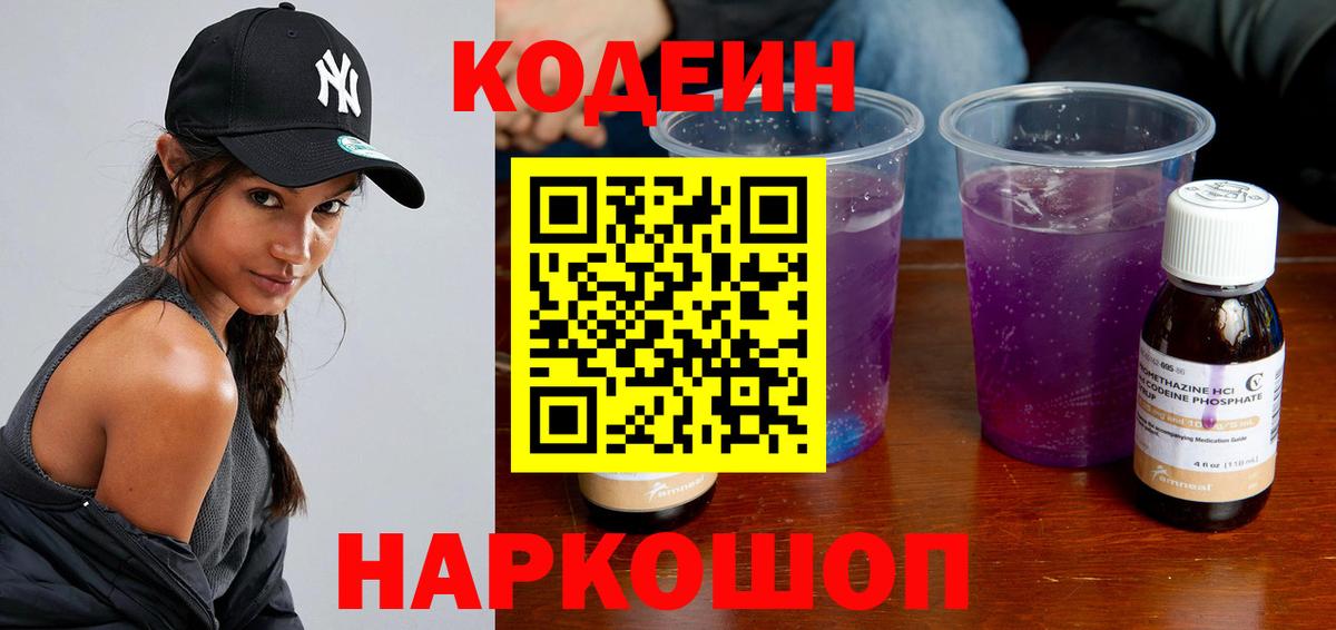 Нурлат  Кодеиновый сироп Lean напиток Lean (лин)  Вход с VPN 