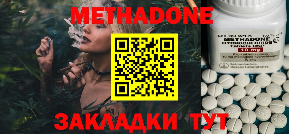 МЕТАДОН methadone Нурлат